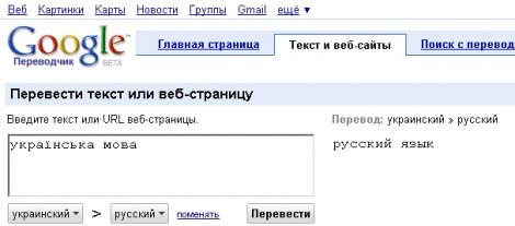 Анти-украинский гугл