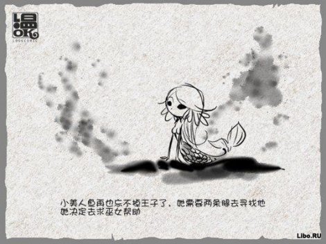 Китайская народная сказка "Русалочка"