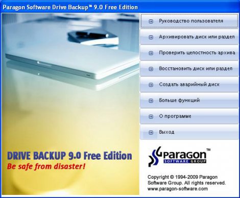 Paragon Drive Backup Free 9.0 - бесплатная программа для резервного копирования