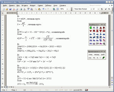 Фея уравнений - редактор формул для Microsoft Word (EquPixy 2.1)