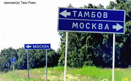 Все дороги ведут в Москву