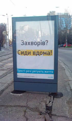 Міністерство охорони здоров'я України попереджає
