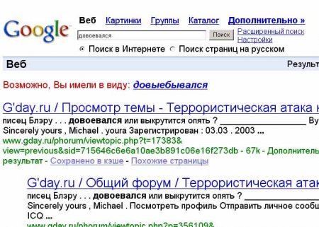 На этот раз зажигает google.ru.