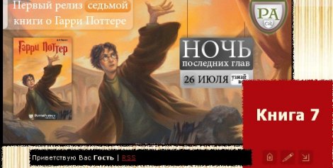 "Гарри Поттер и Роковые мощи" на русском