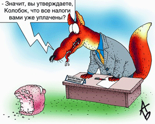 Российские налоговики учатся высасывать налоги из пальца