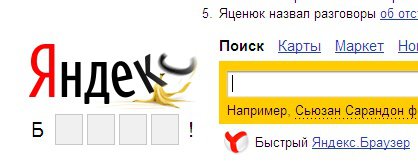 Яндекс играет в "Поле чудес"?